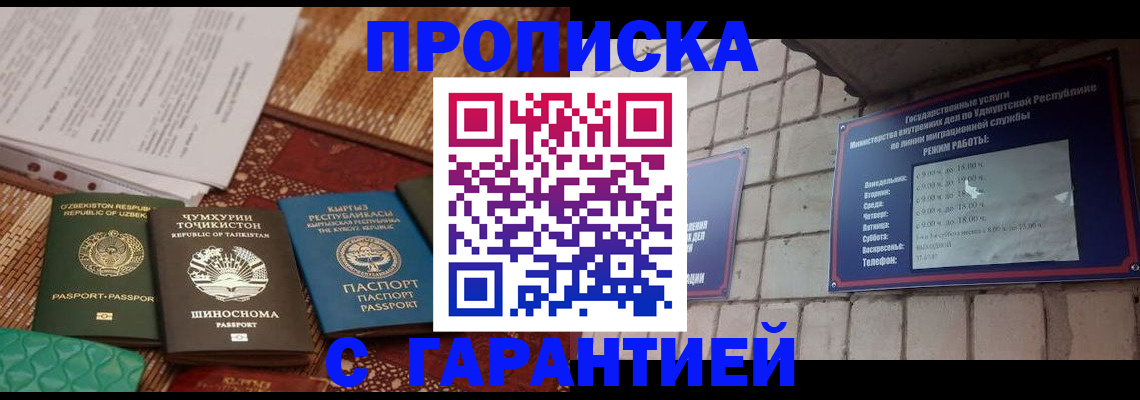 временная регистрация законно в Донском