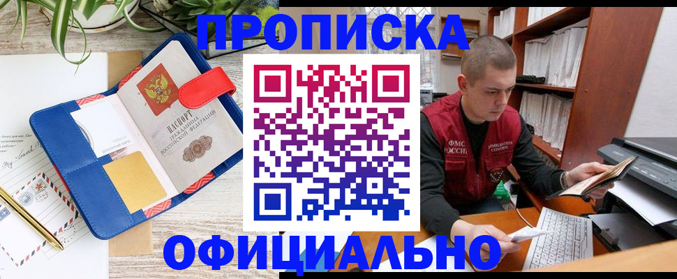 прописка для работы в Донском